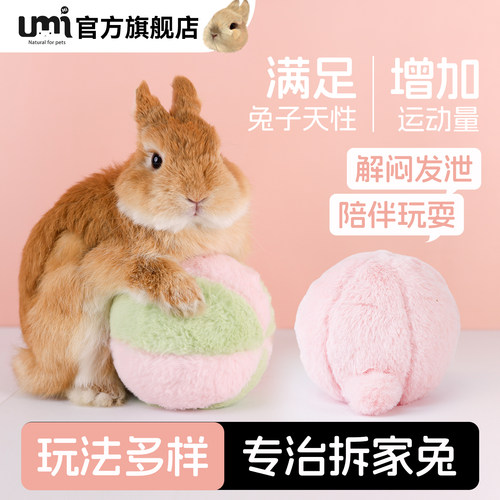 UMI兔子玩具发泄解闷防拆家神奇