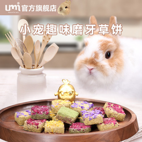 umi手工草饼兔子磨牙零食草饼
