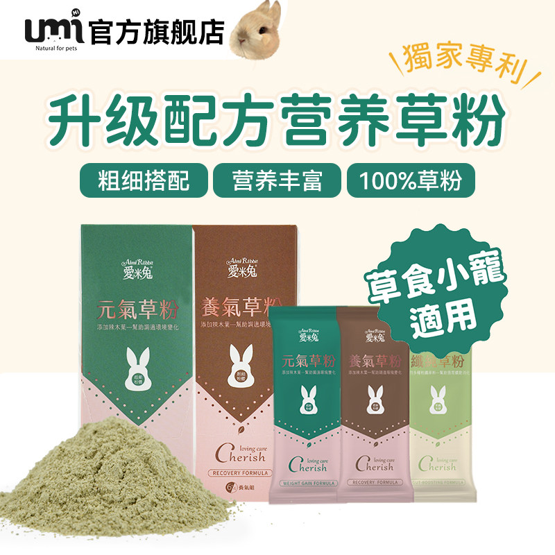 爱米可缇养气草粉兔兔营养粉保健营养龙猫荷兰猪健康食品元气草粉,宠物/宠物食品及用品,兔兔其他,淘宝优惠券,粉丝福利购,淘宝优惠卷