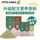气草粉 爱米可缇养气草粉兔兔营养粉保健营养龙猫荷兰猪健康食品元