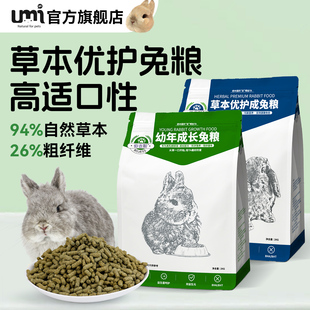 伯吉斯兔粮草本优护乐兔司美毛兔粮饲料提摩西成年兔宠物兔兔粮食