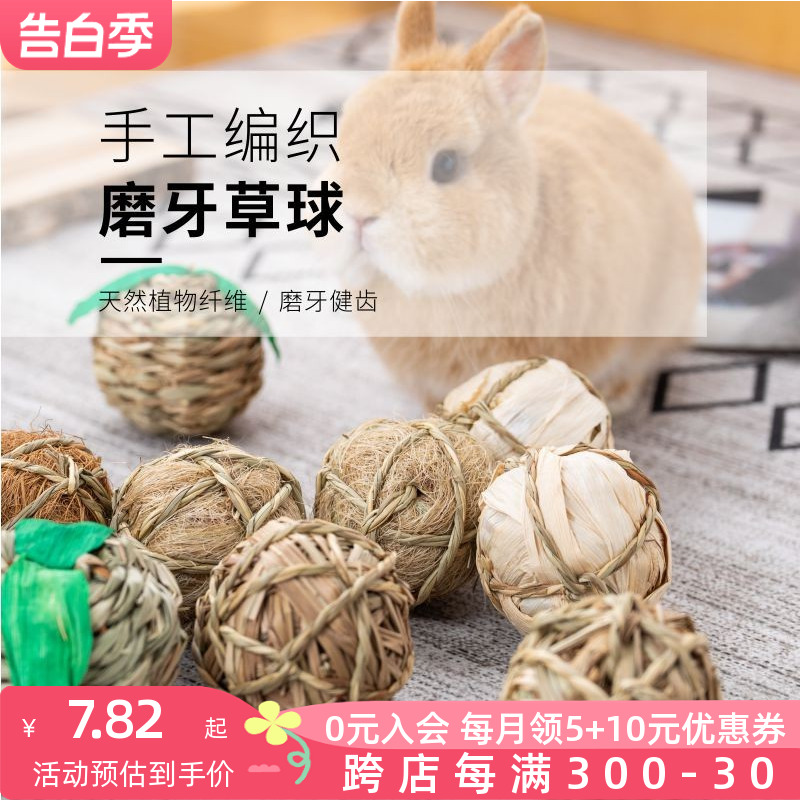 UMI兔子草球草编玩具零食逗乐球