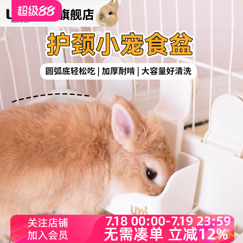 umi兔子食盆宠物饭碗大容量