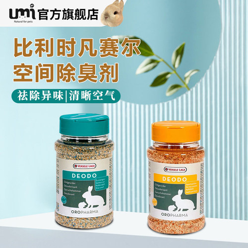 比利时除臭剂小宠笼子垫料
