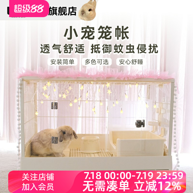 兔笼兔子龙猫防蚊虫蚊帐装饰