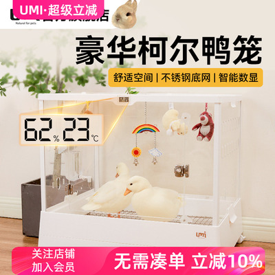 UMI亚克力易打理柯尔鸭专用笼