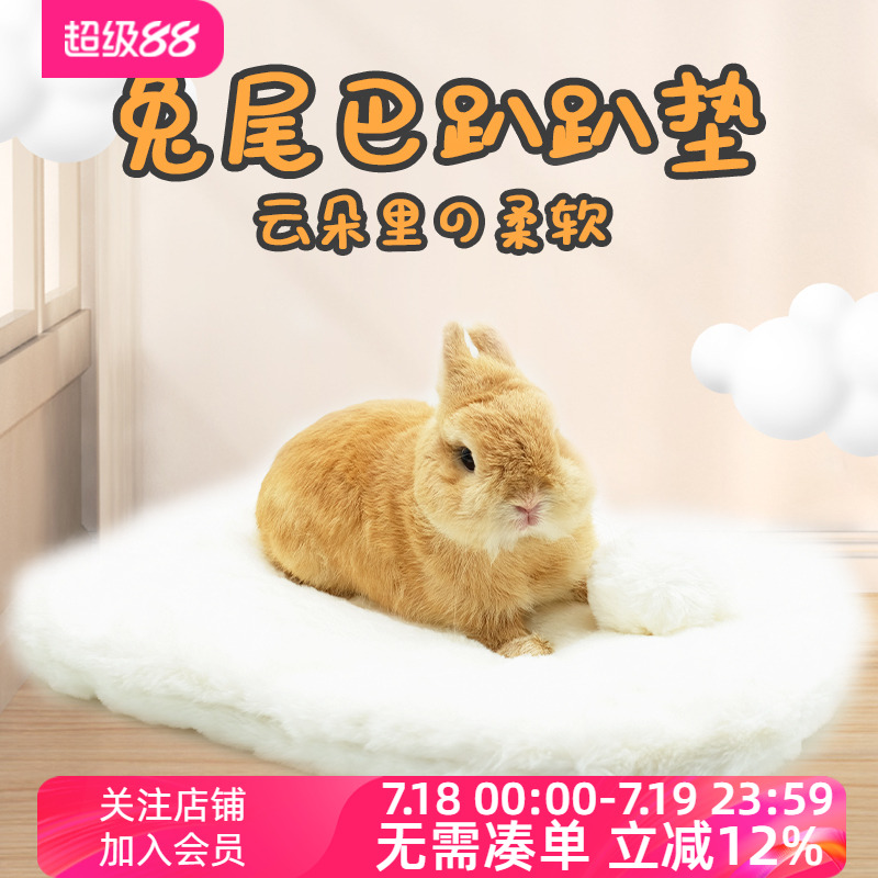 UMI兔子棉窝兔尾巴pp垫