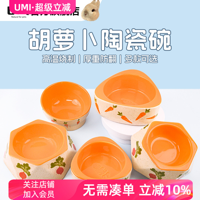 UMI宠物胡萝卜陶瓷食盆