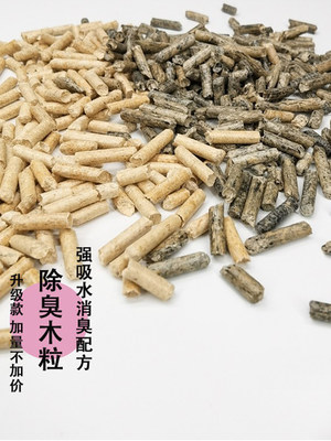 兔子天然吸水木粒竹炭除臭垫料荷兰猪龙猫豚鼠仓鼠木屑2.5kg垫材