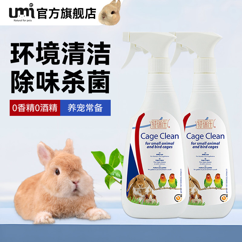 德国特瑞仕笼舍清洁喷剂除臭抗菌消毒空气清新除味小宠专用500ml