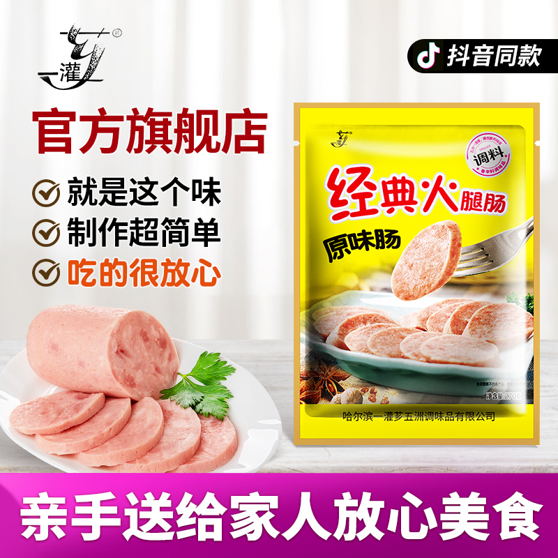 经典火腿肠调料赠肠衣家庭自制香肠烤肠炸丸子肉饼粉料一灌芗五洲