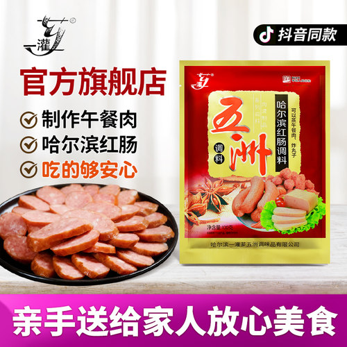哈尔滨红肠料午餐肉料一灌芗五洲