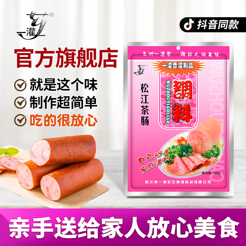 一灌芗家庭自制松江茶肠调料