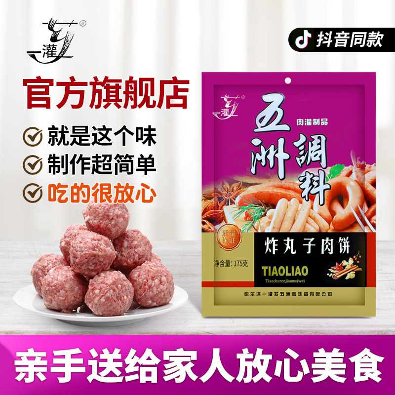 一灌芗炸丸子炸肉饼调料家庭自制丸子料干炸里脊肉段锅包肉炸料