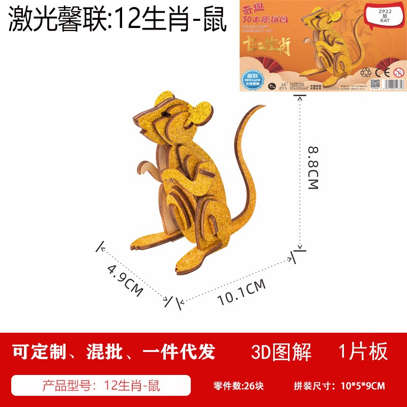 2025新款3D立体木质拼图12生肖款益智类玩具生日纪念礼物同学ce37