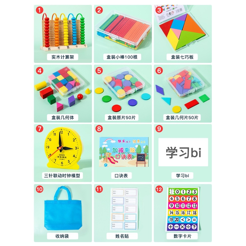 一年级数学教具上册小学七巧板学习用品计数器教师学具盒套装ce15