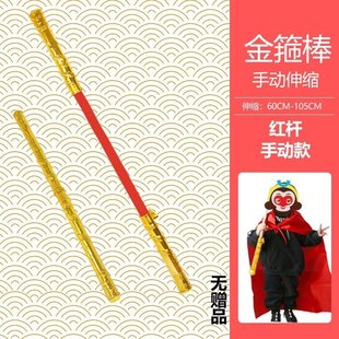 齐天大圣孙悟空的如意金箍棒儿童玩具可伸缩金属钛合金收缩西游记