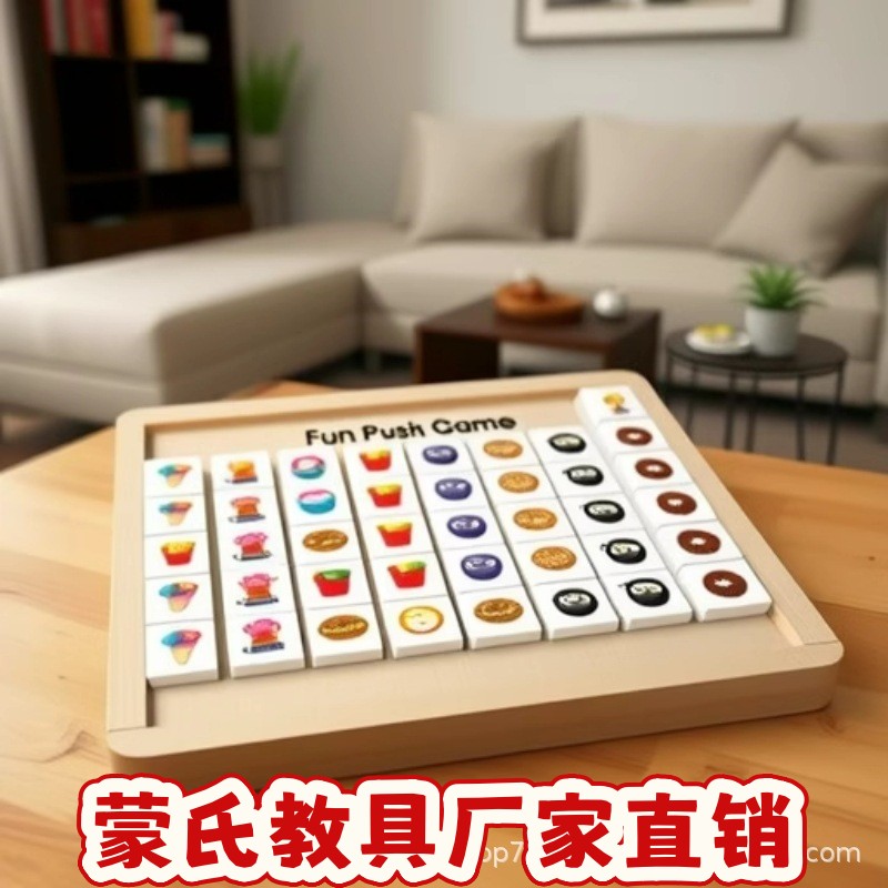 儿童益智逻辑思维训练颗粒归仓推推乐玩具 亲子互动桌面游戏ce22