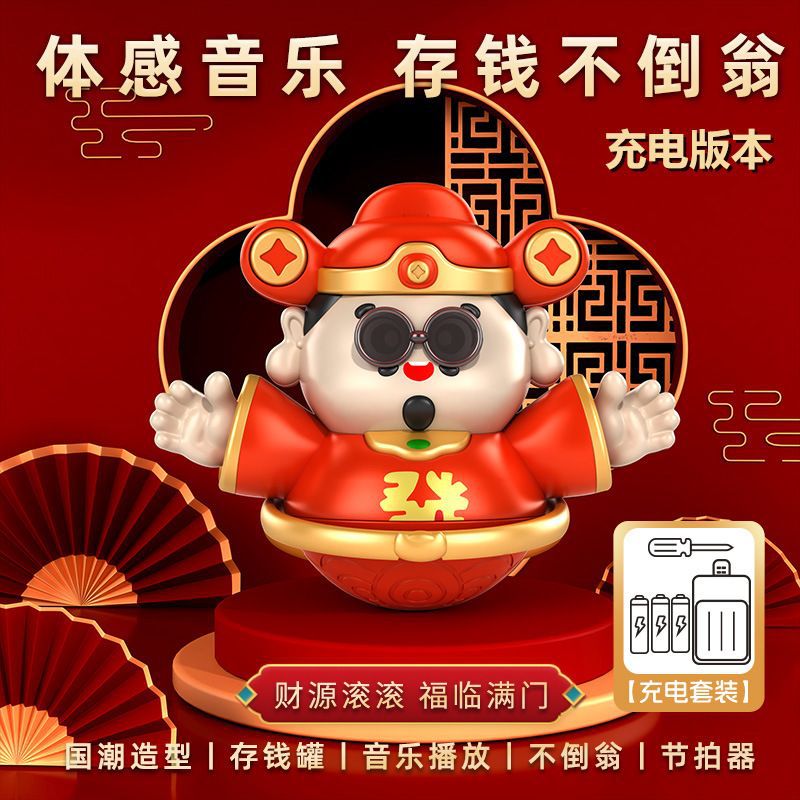 新年财神爷存钱罐不倒翁体感音乐玩具婴儿宝宝早教幼儿园哄娃ce59