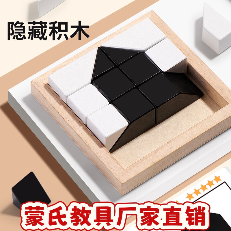 益智隐藏积木拼图玩具儿童早教逻辑思维训练桌面游戏益智积木ce60
