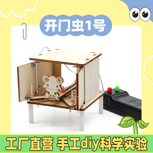 开门虫 小学生科技大赛作品手工diy小制作stem机械原理科普教具