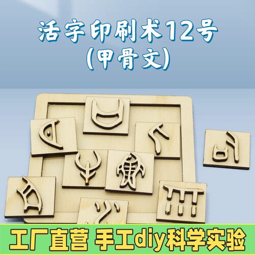 活字印刷术diy套装材料包非遗文化手工diy幼儿园儿童拓印工具模具
