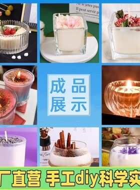 手工自制香薰蜡烛diy材料包大豆蜡制作工具团建沙龙活动礼物套M27