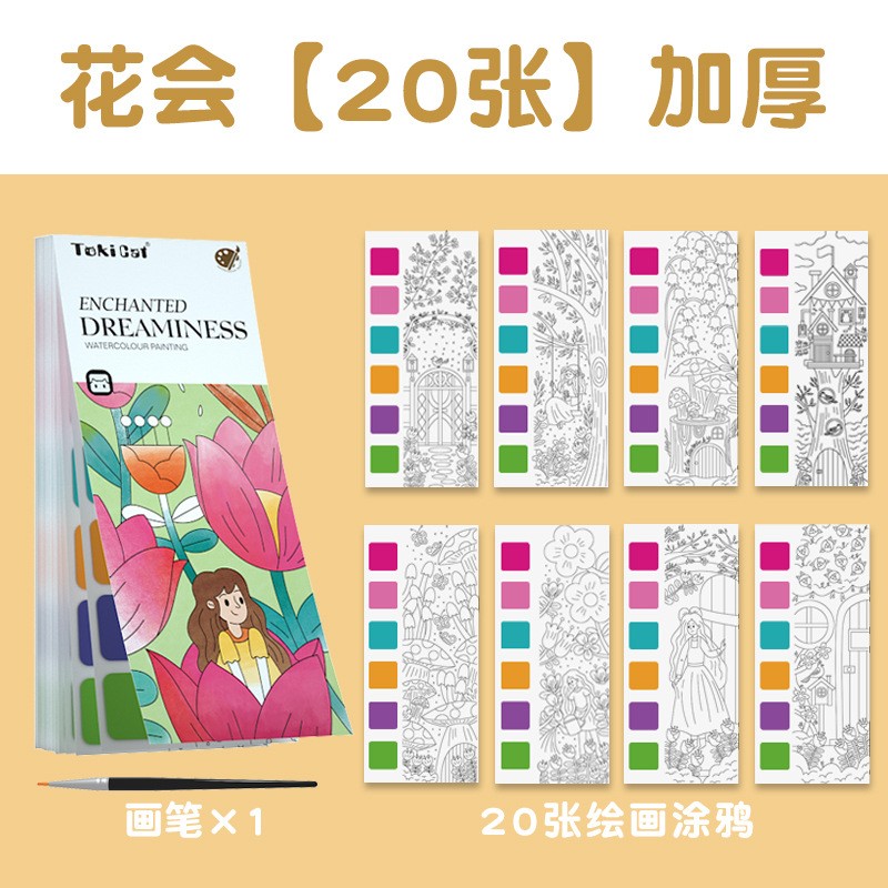 水彩涂色本二十页自带颜料儿童涂鸦绘本便签沾水即画便携幼儿ce63