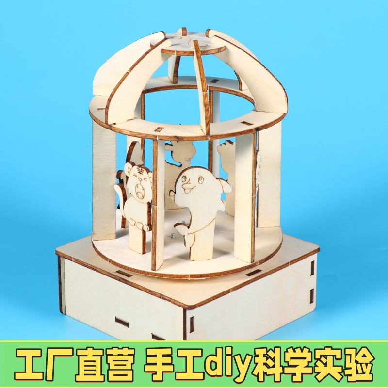 儿童科学实验旋转木马音乐盒八音盒器材小学生手工diy科技小ce09