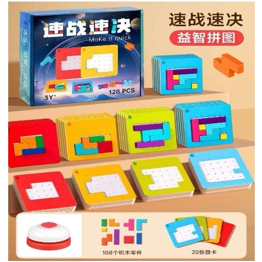 抖音同款速战速决积木拼图儿童益智桌游玩具亲子互动思维拼图ce02