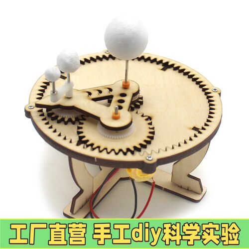 手工科技小制作太阳系星球仪太空仪天体模型学生stem科学实验玩具