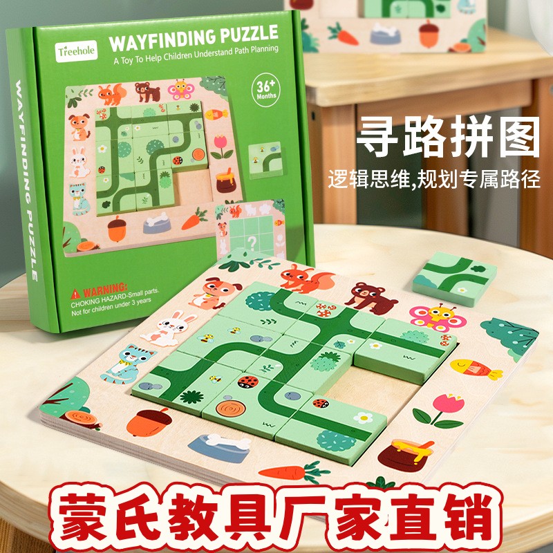 新品寻找路线玩具木质儿童闯关桌游益智力迷宫拼图3d立体早教ce03