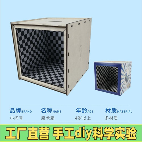 科技小制作魔术盒存钱罐手工DIY中小学生stem教育实验益智玩具C09