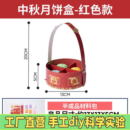 中秋节礼物diy月饼盒幼儿园制作材料包儿童帽子玩具益智拼插M02