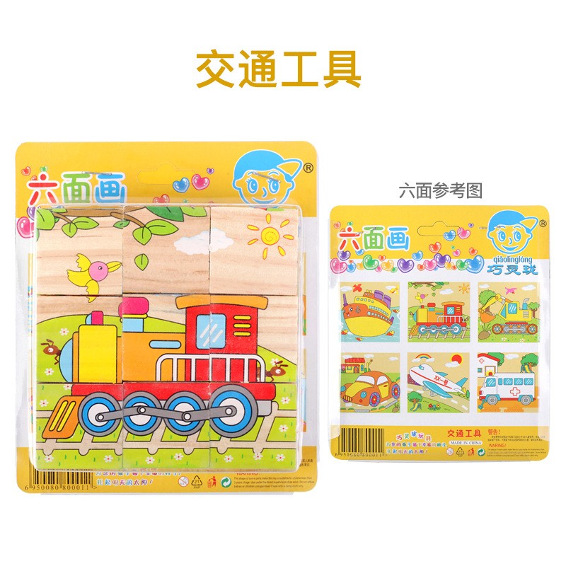 儿童益智力早教积木质制玩具9粒六面画立体拼图块幼儿园宝宝ce52