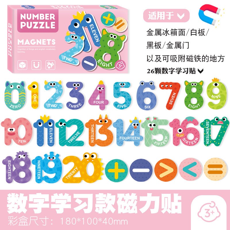 儿童益智磁性拼图幼儿园3-6岁字母数字拼拼乐早教磁力冰箱贴ce74