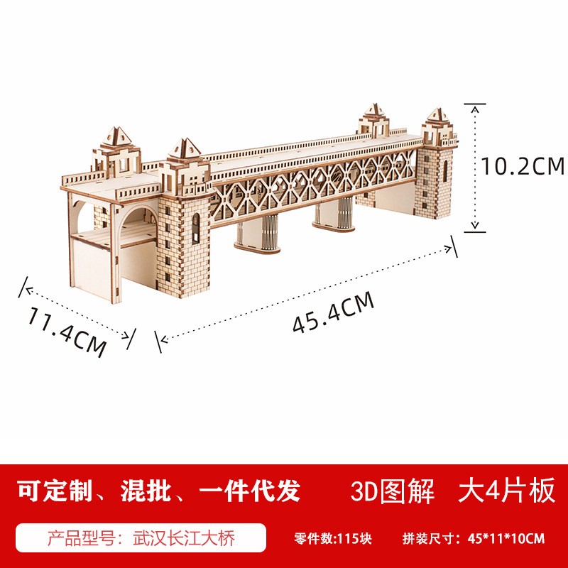 木质3D立体DIY手工制作拼图益智玩具原木色长江大桥模型宜教ce81