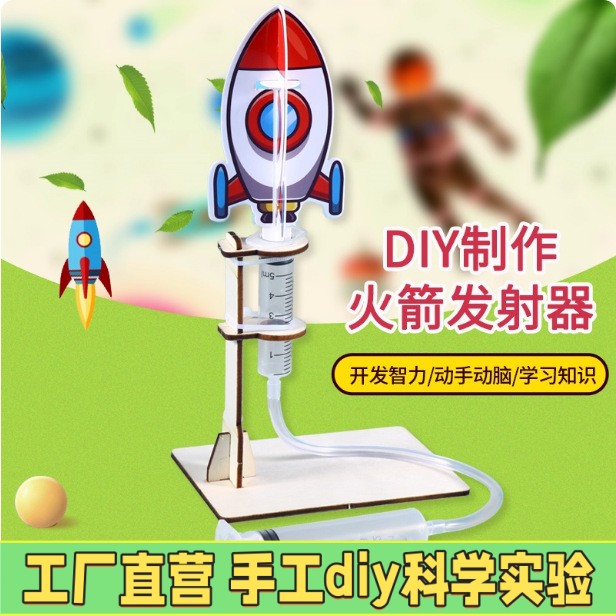 科学小制作冲天火箭发射器模型物理实验空气动力启蒙学习教具ce16
