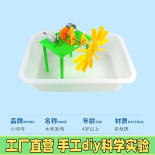 水轮车水力发电机盐水风扇水的科学实验科技小制作diy手工小发C85
