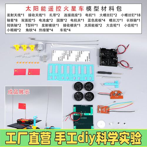 科技小制作手工diy材料自制小发明科技节创新大赛作品科学小学R89