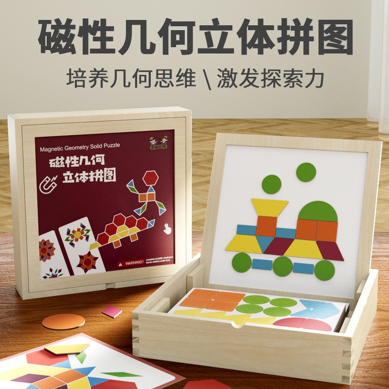 磁力七巧板3到6岁小学生专用木制磁性磁吸几何拼图儿童益智力ce40