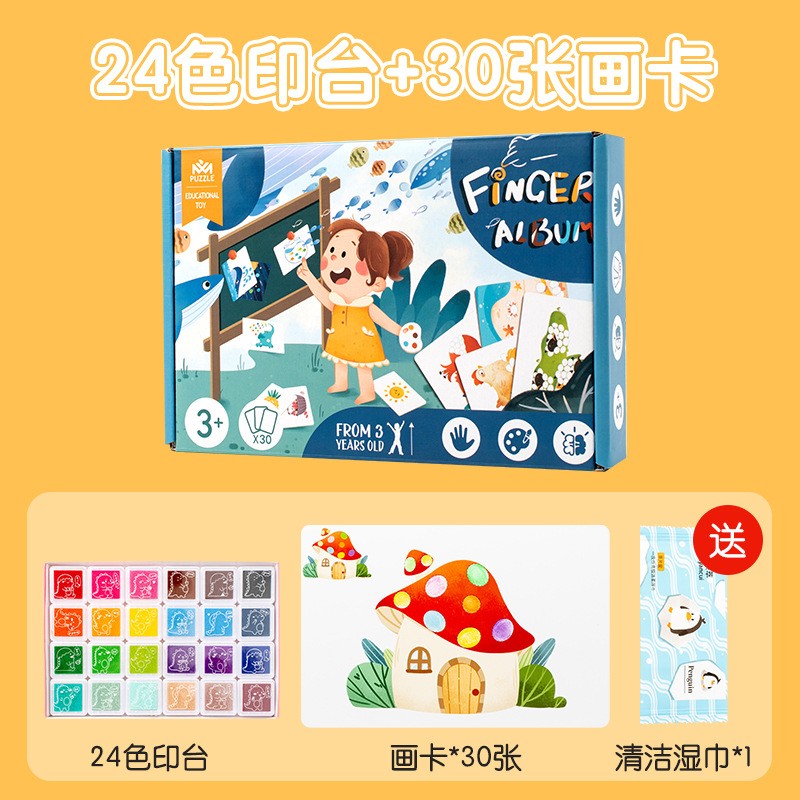 儿童diy手指画趣味印泥游戏幼儿园涂鸦手指儿童创意早教益智ce18