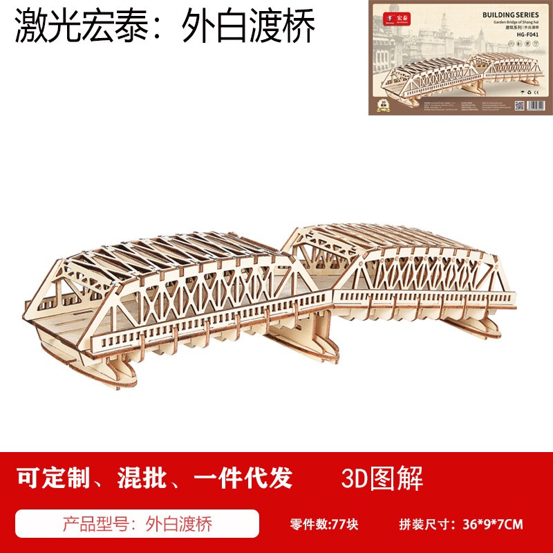 儿童木质拼图立体3d模型玩具男女孩益智力积木6岁以上diy手工ce06