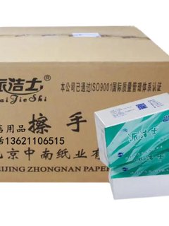 中南纸业派洁士擦手纸200抽*20包单层厨房吸水纸干手纸商务用木浆