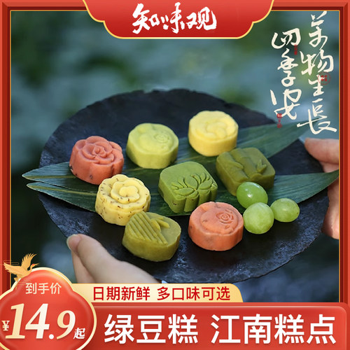 知味观绿豆糕 抹茶桂花龙井茶花礼袋多搭配杭州下午茶点心推荐