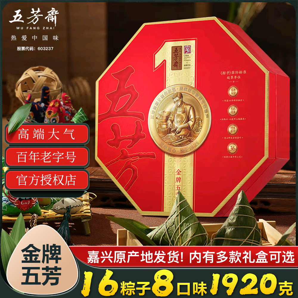 五芳斋粽子礼盒装金牌香菇笋肉粽莲蓉绿茶枣香粽端午团购嘉兴送礼