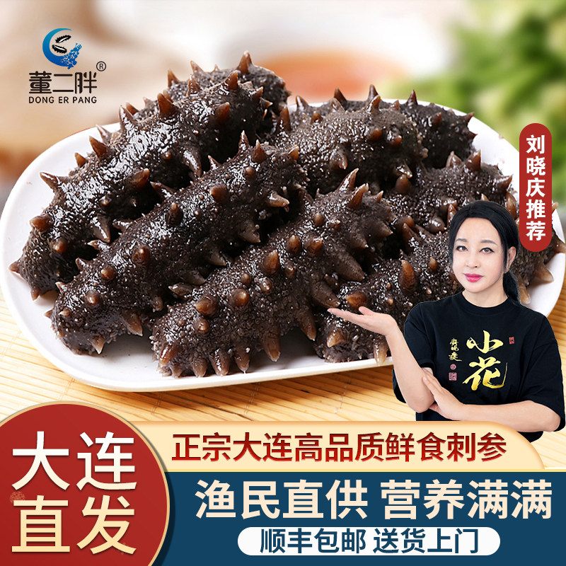 董二胖 大连鲜食海参即食辽刺参 单独装 海参送礼优选