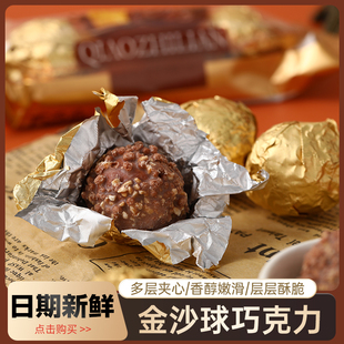 巧之恋四层夹心脆脆金沙爆浆流心威化巧克力球喜糖课间追剧礼盒
