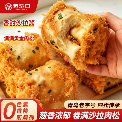 老沧口爆浆沙拉酱肉松卷面包6个
