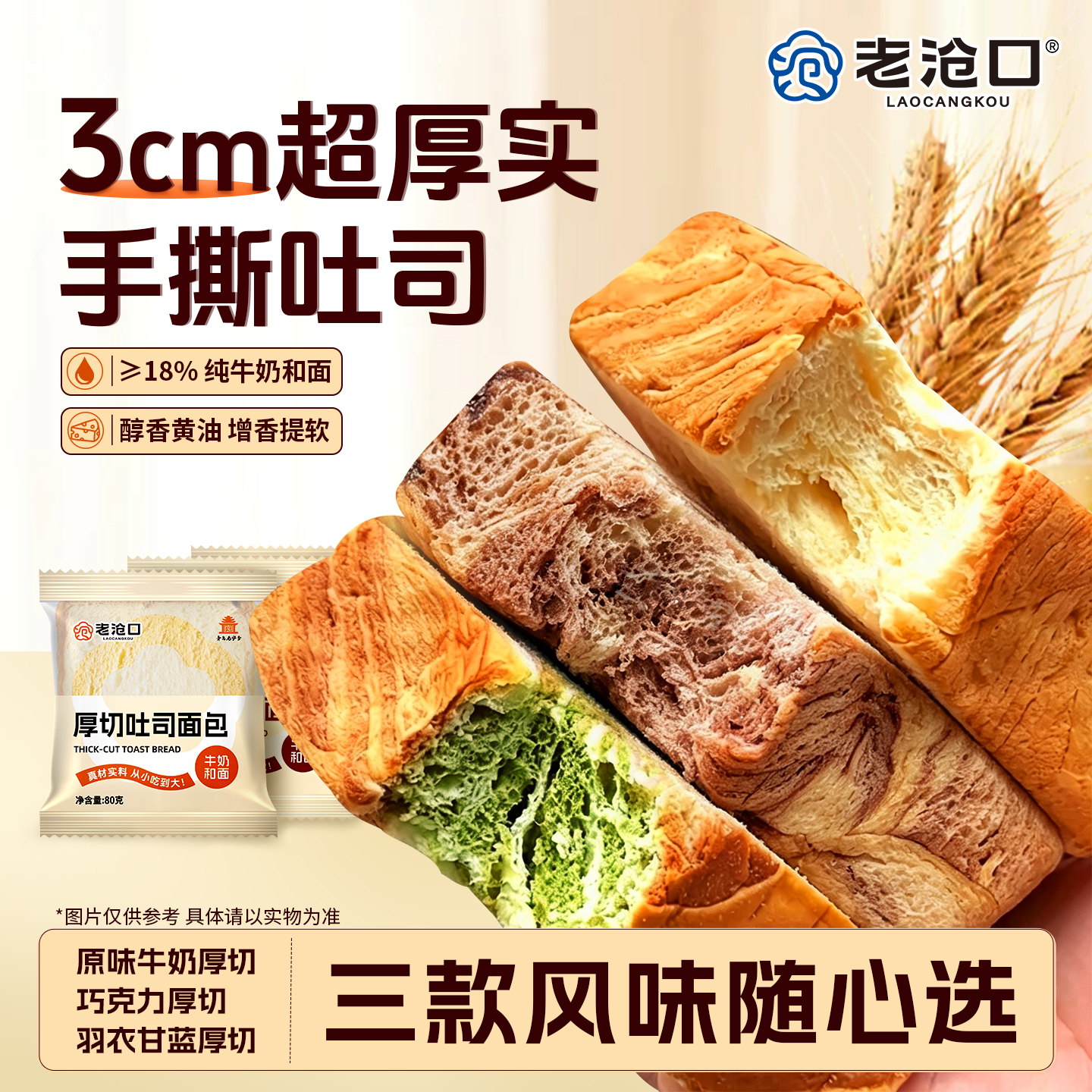 老沧口厚切全麦巧克力吐司面包